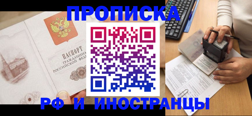 прописка регистрация в Усинске